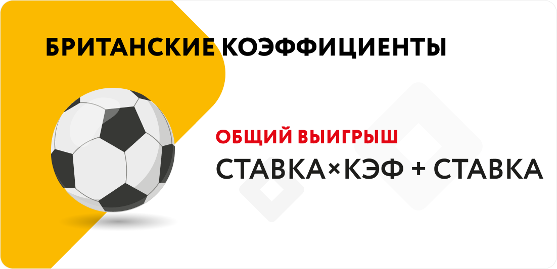 Британские коэффициенты