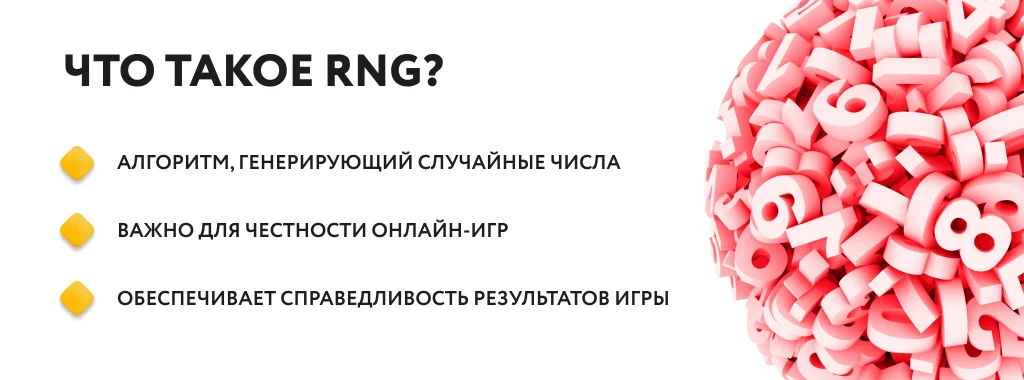 Что такое генератор случайных чисел (RNG)