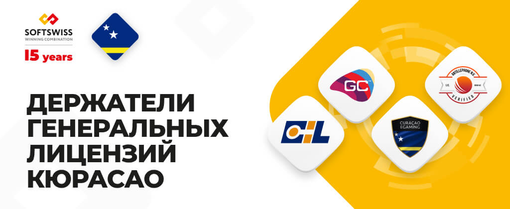 Лицензия Кюрасао в 2024 году Символы держателей генеральных лицензий Кюрасао